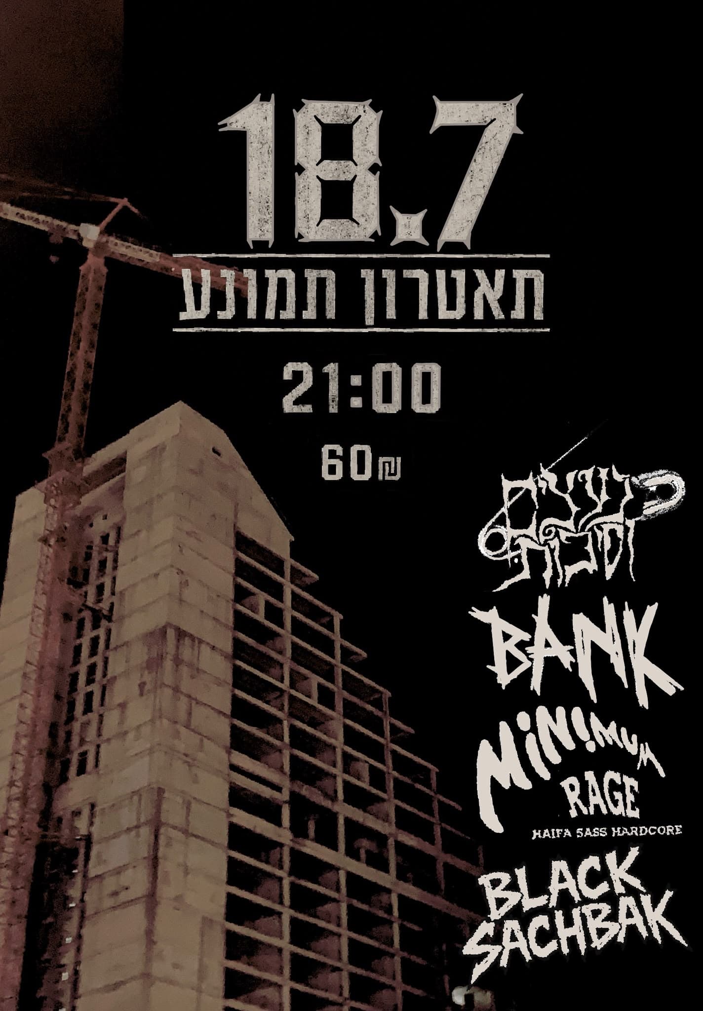 Tmu-na Theater — Tel Aviv-Yafo